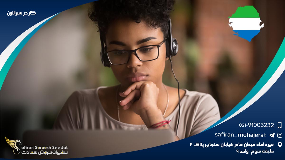 کار در سیرالئون