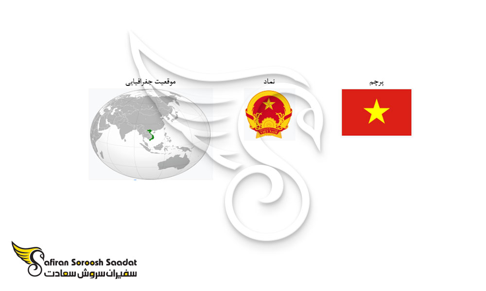 درباره ویتنام