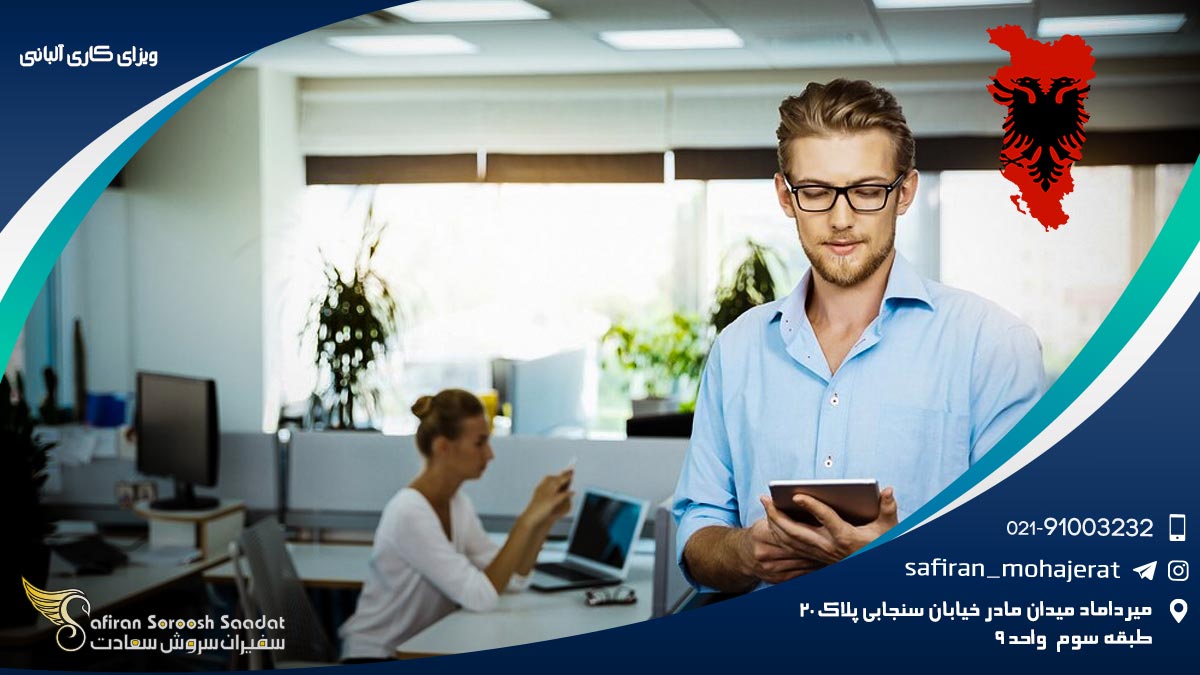ویزای کاری آلبانی