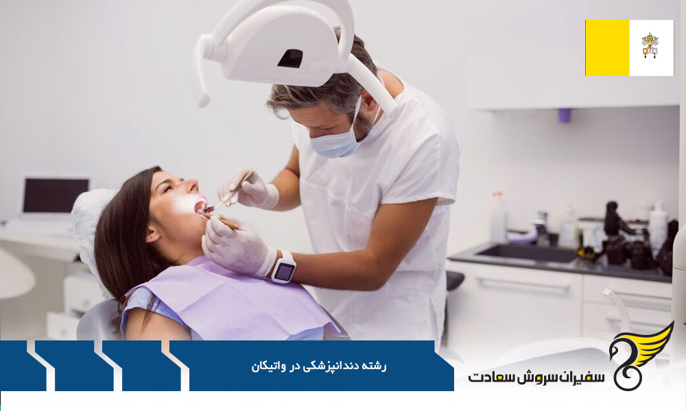 بهترین کشورهای جهان برای دندانپزشک شدن به جای واتیکان