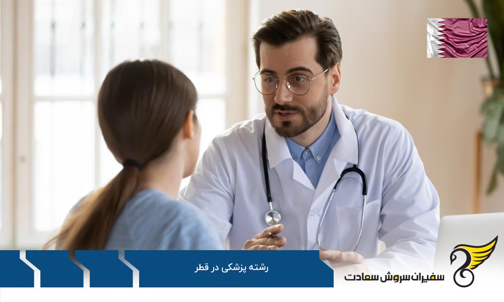 دانشگاه های برتر قطری در رشته پزشکی