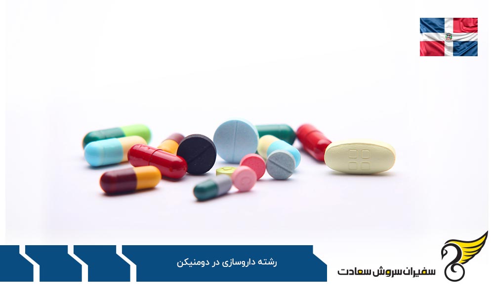 بهترین جانشین های دومنیکن برای داروساز شدن