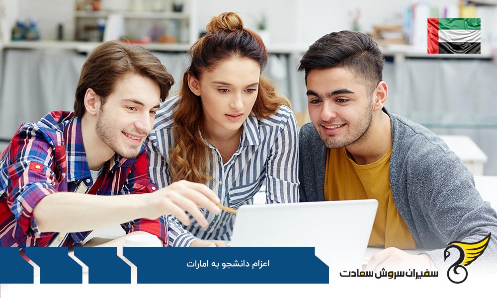 بهترین دانشگاه های امارات برای تحصیل