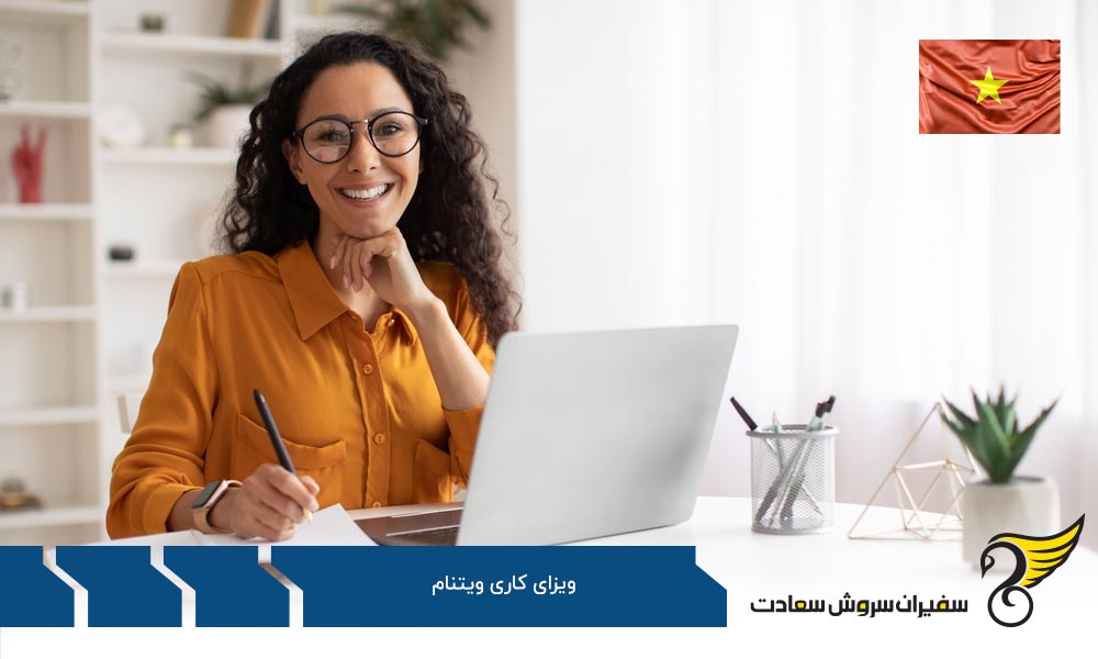 شرایط لازم برای اخذ ویزای کاری و مجوز کار ویتنام
