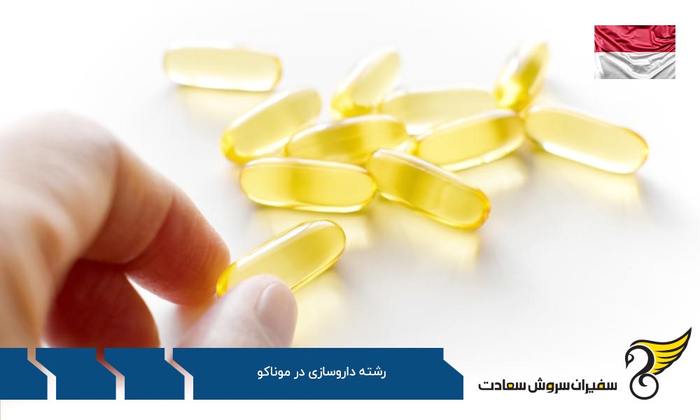 شرایط تحصیل داروسازی در آلمان به جای موناکو