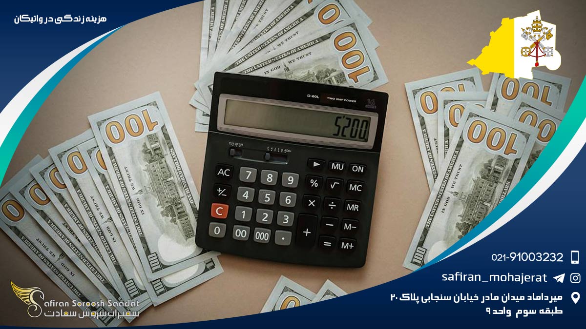 هزینه زندگی در واتیکان