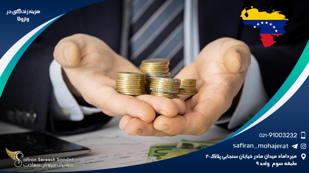 هزینه زندگی در ونزوئلا