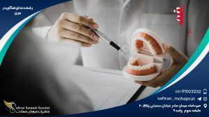 رشته دندانپزشکی در بحرین