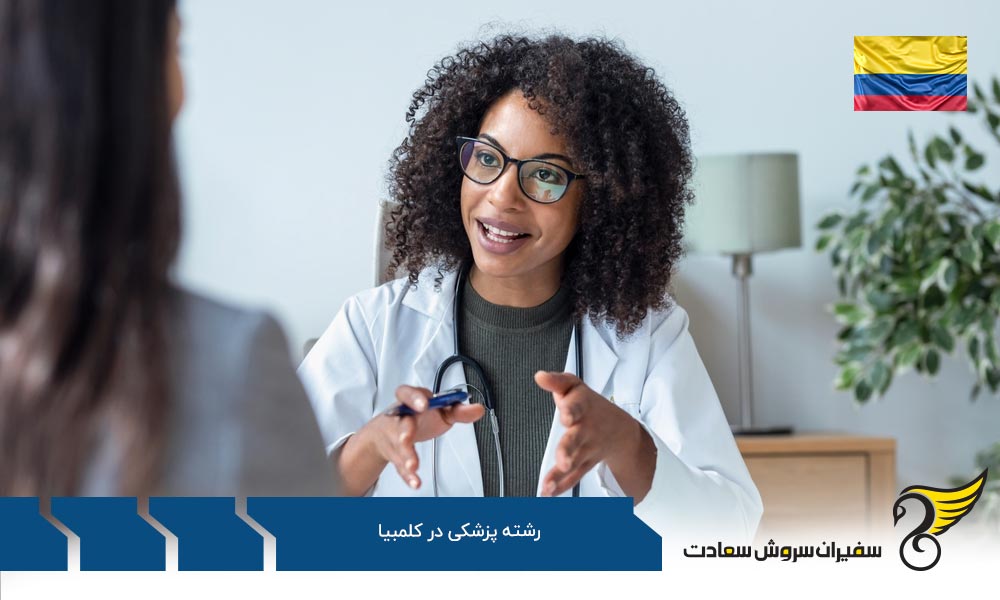 بررسی دانشگاه های برتر پزشکی در کلمبیا