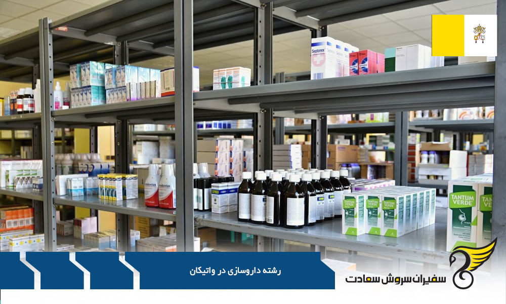 بررسی رشته داروسازی در ایتالیا به جای واتیکان