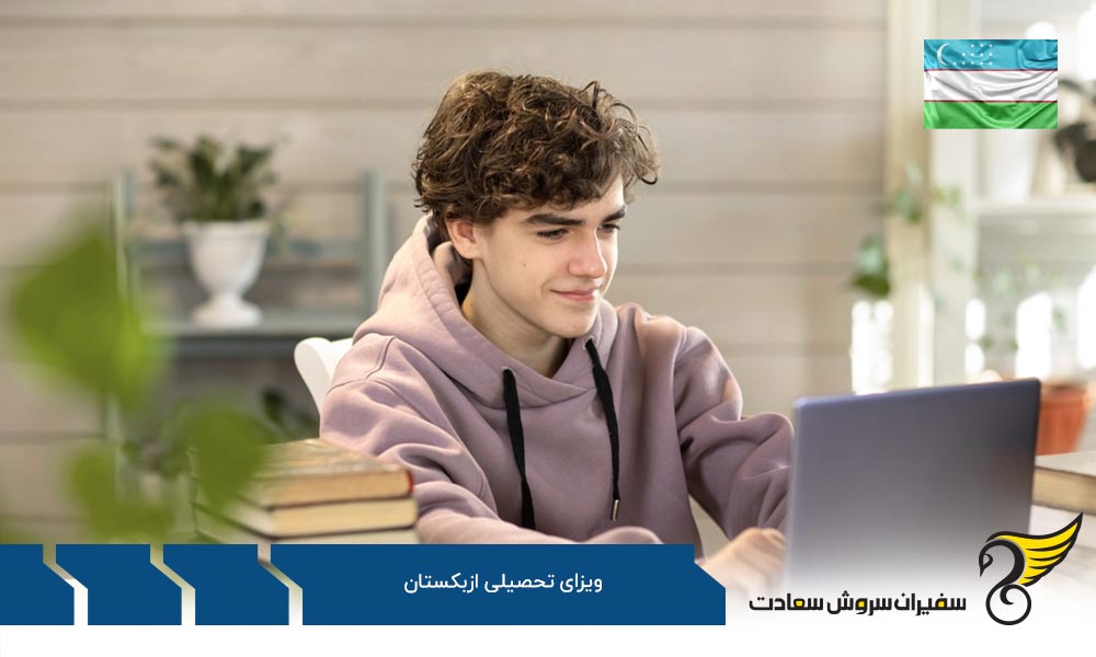بررسی پروسه دریافت روادید برای دانشجویان خارجی در ازبکستان