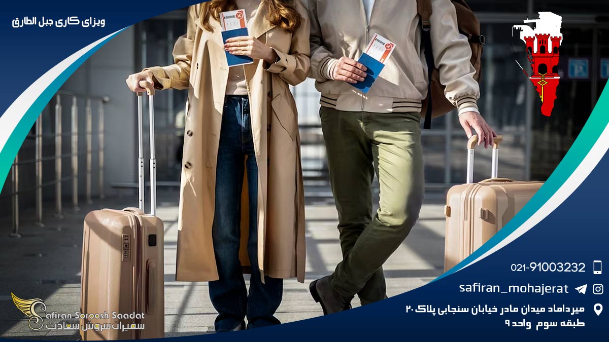 ویزای کاری جبل الطارق