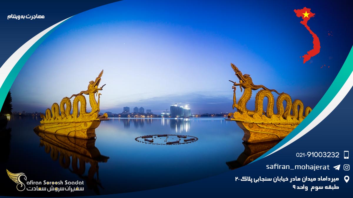 مهاجرت به ویتنام