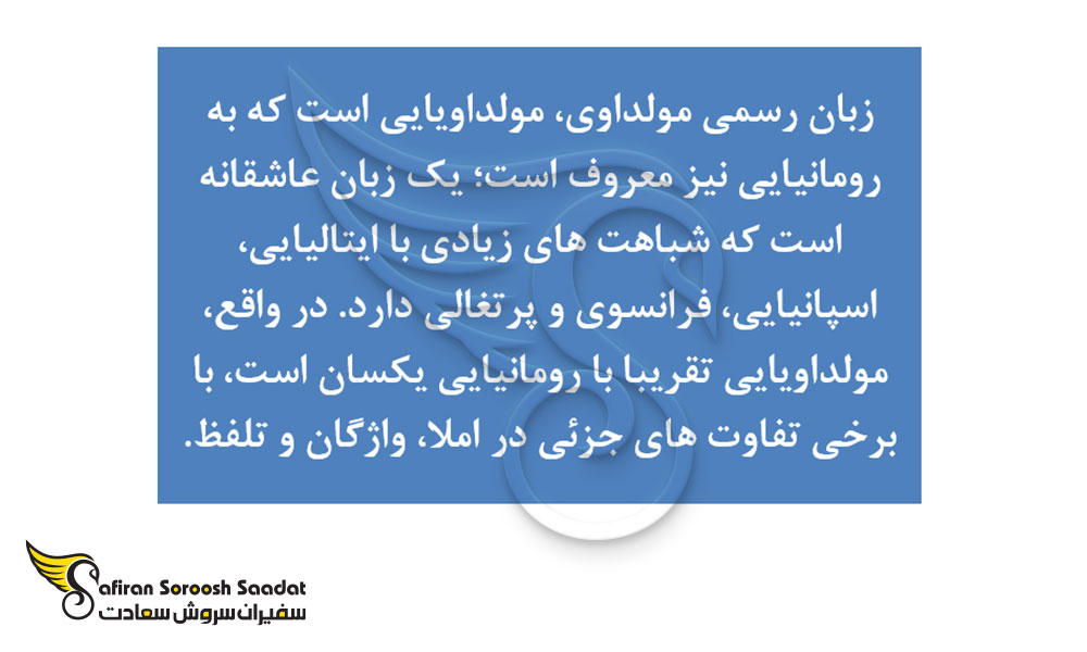 زبان در مولداوی