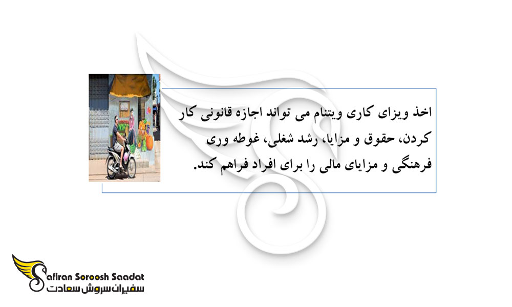 اطلاعات اصلی درباره ویزای کاری ویتنام