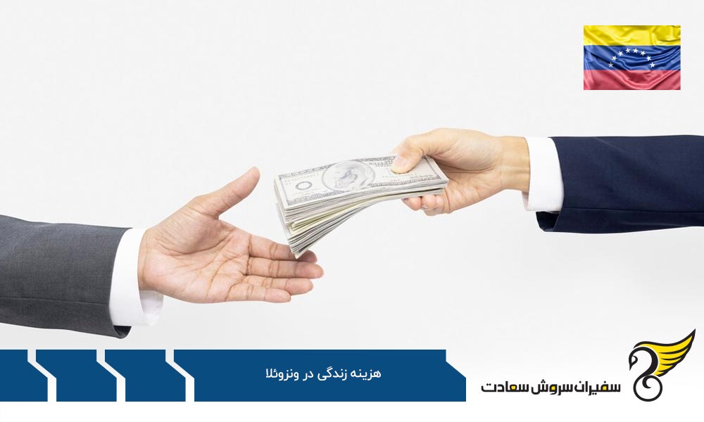 اجاره بهای ماهانه در ونزوئلا
