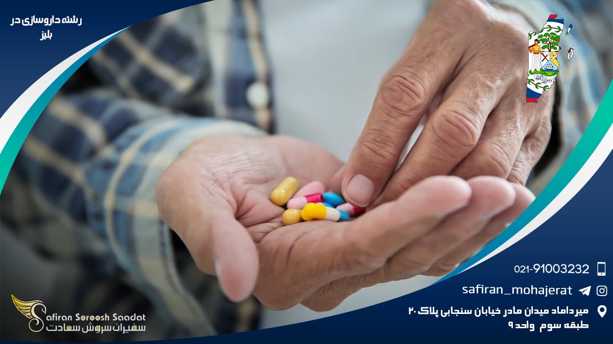 رشته داروسازی در بلیز