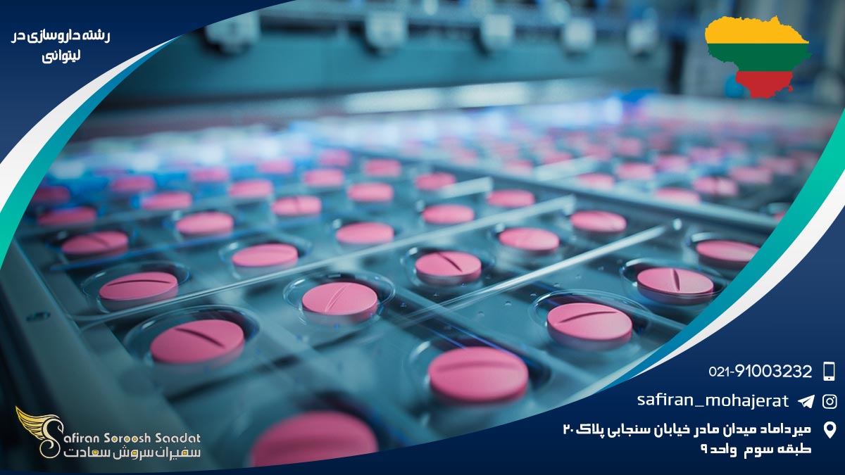 رشته داروسازی در لیتوانی