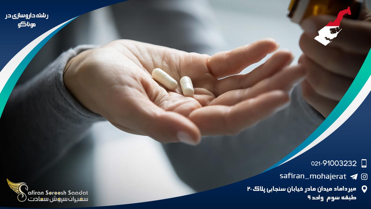 رشته داروسازی در موناکو