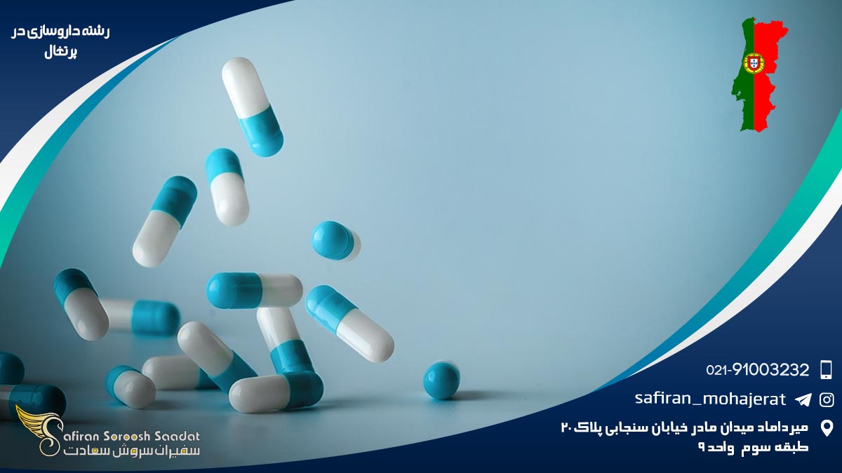 رشته داروسازی در پرتغال