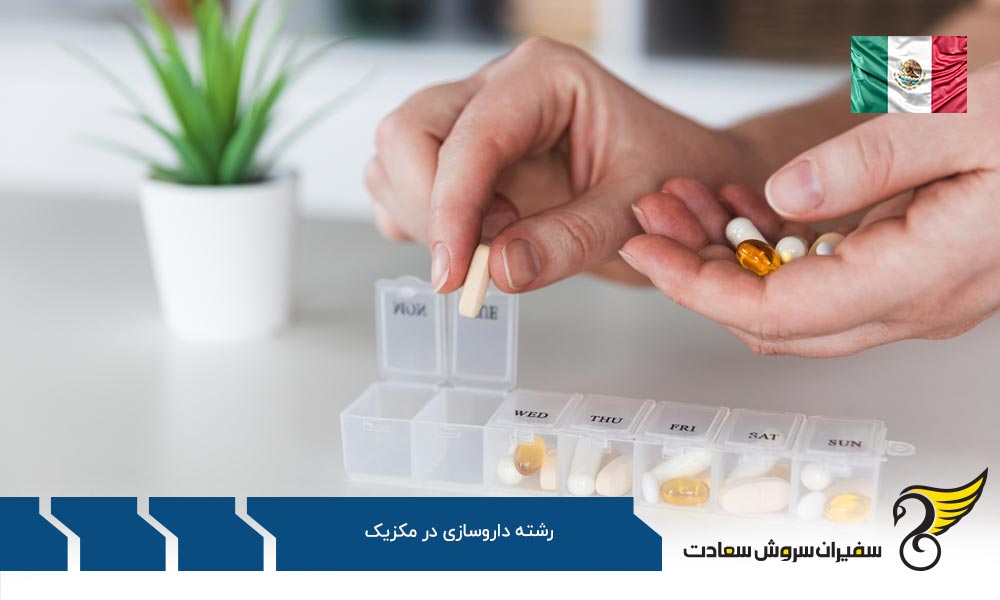 روند داروساز شدن در مکزیک