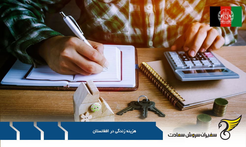 محاسبه اجاره بها در افغانستان