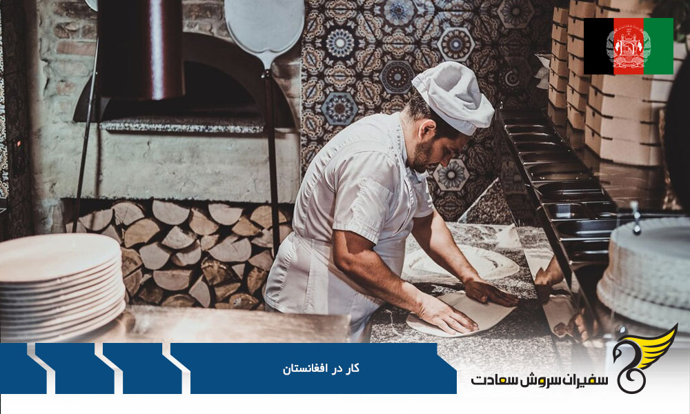 قوانین کار در افغانستان