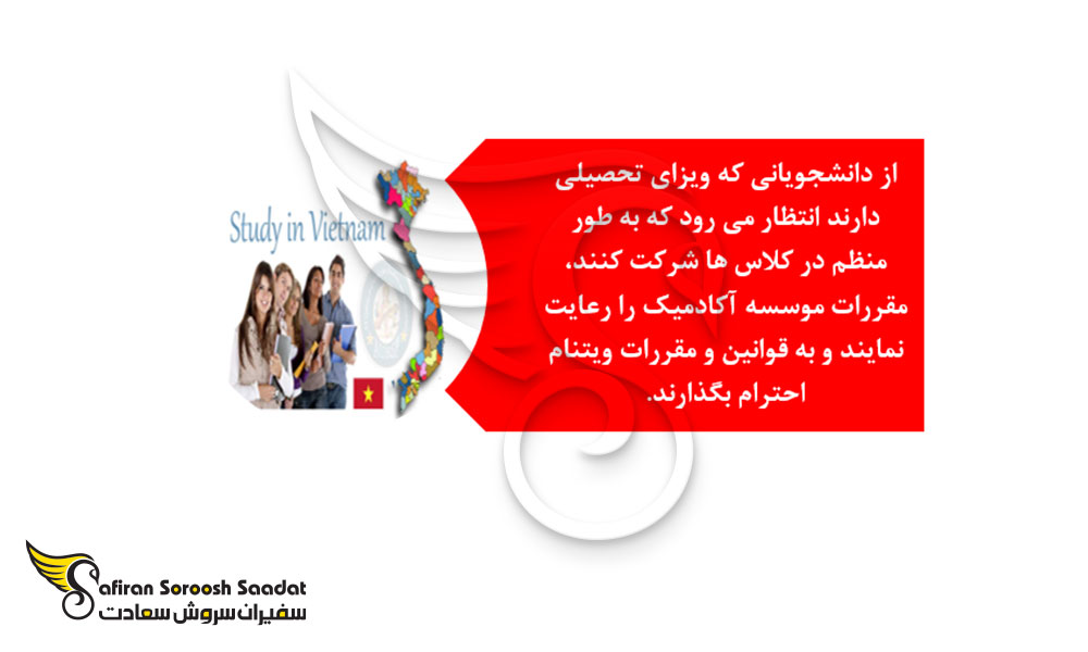 قوانین تحصیل در ویتنام برای دانشجویان بین المللی