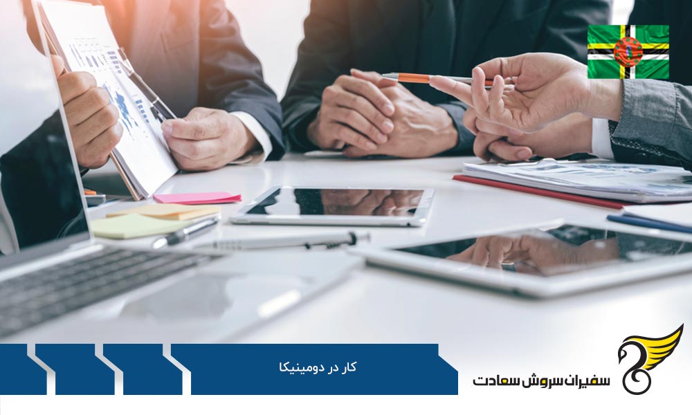 بررسی سطح درآمد در دومینیکا