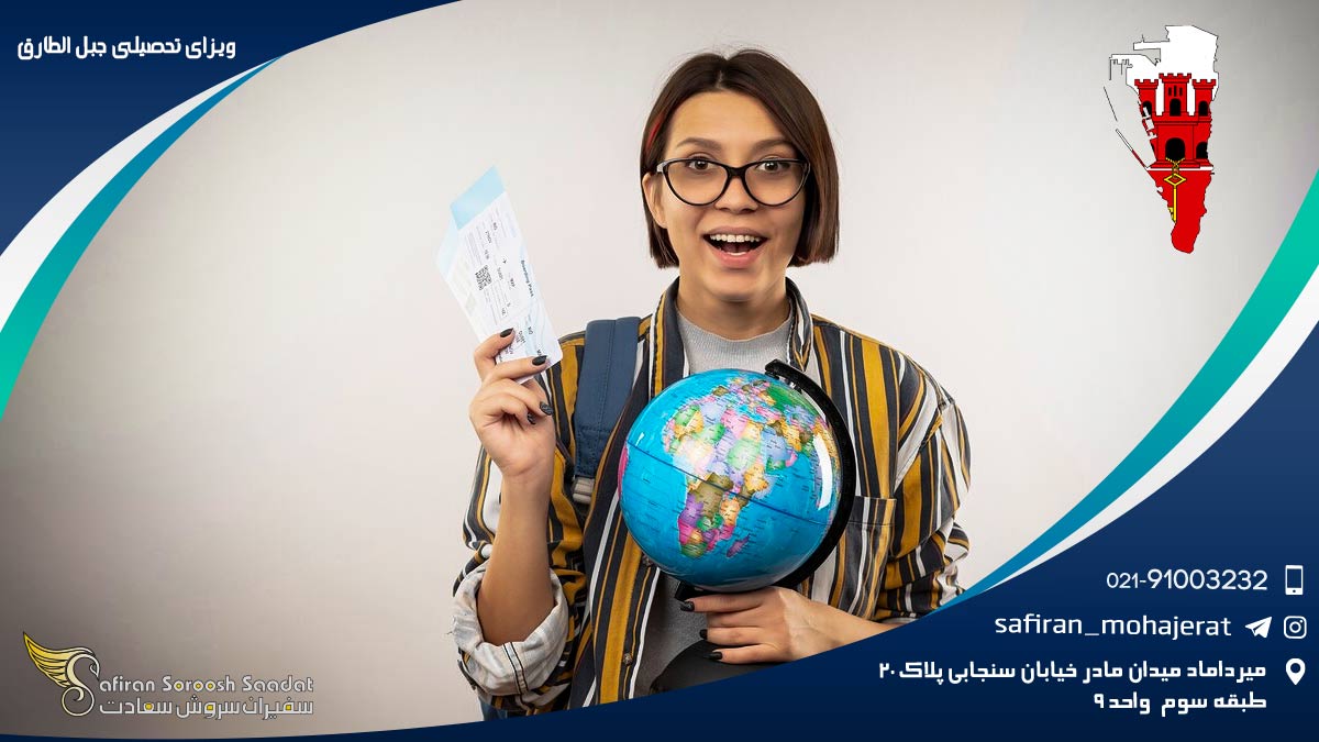 ویزای تحصیلی جبل الطارق