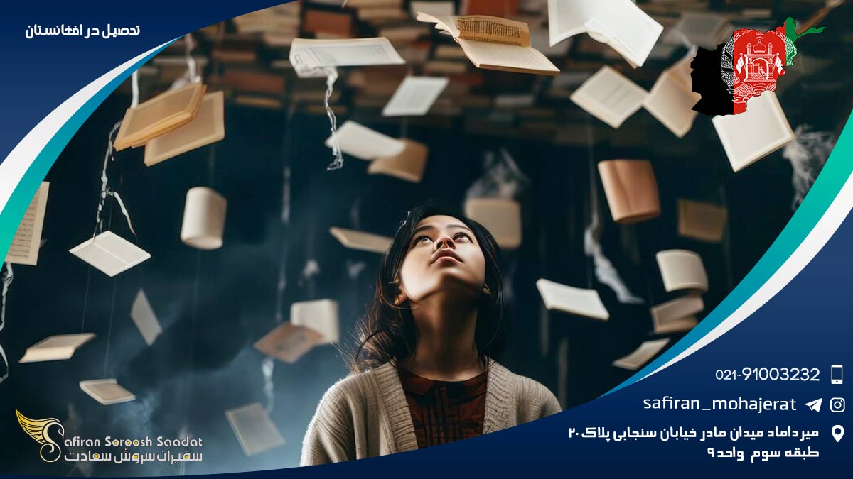 تحصیل در افغانستان