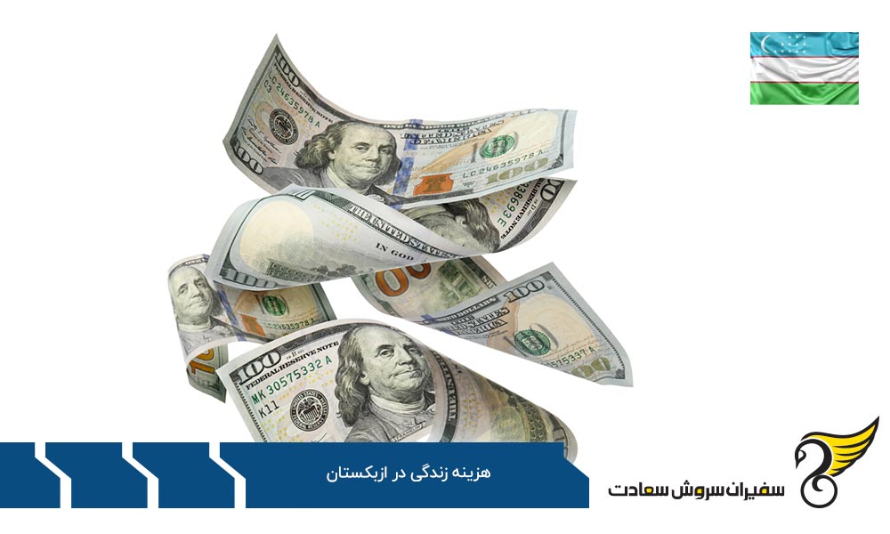 بررسی کلیات هزینه زندگی در ازبکستان