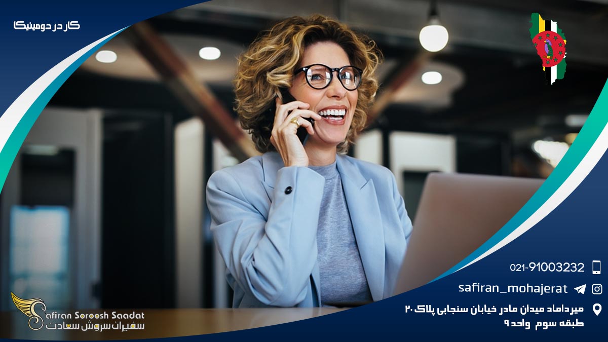 کار در دومینیکا