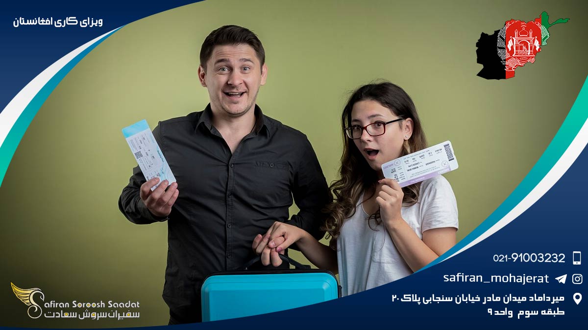 ویزای کاری افغانستان