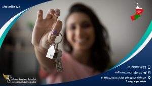 خرید ملک در عمان