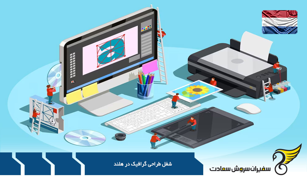 بررسی درآمد یک طراح گرافیک در هلند