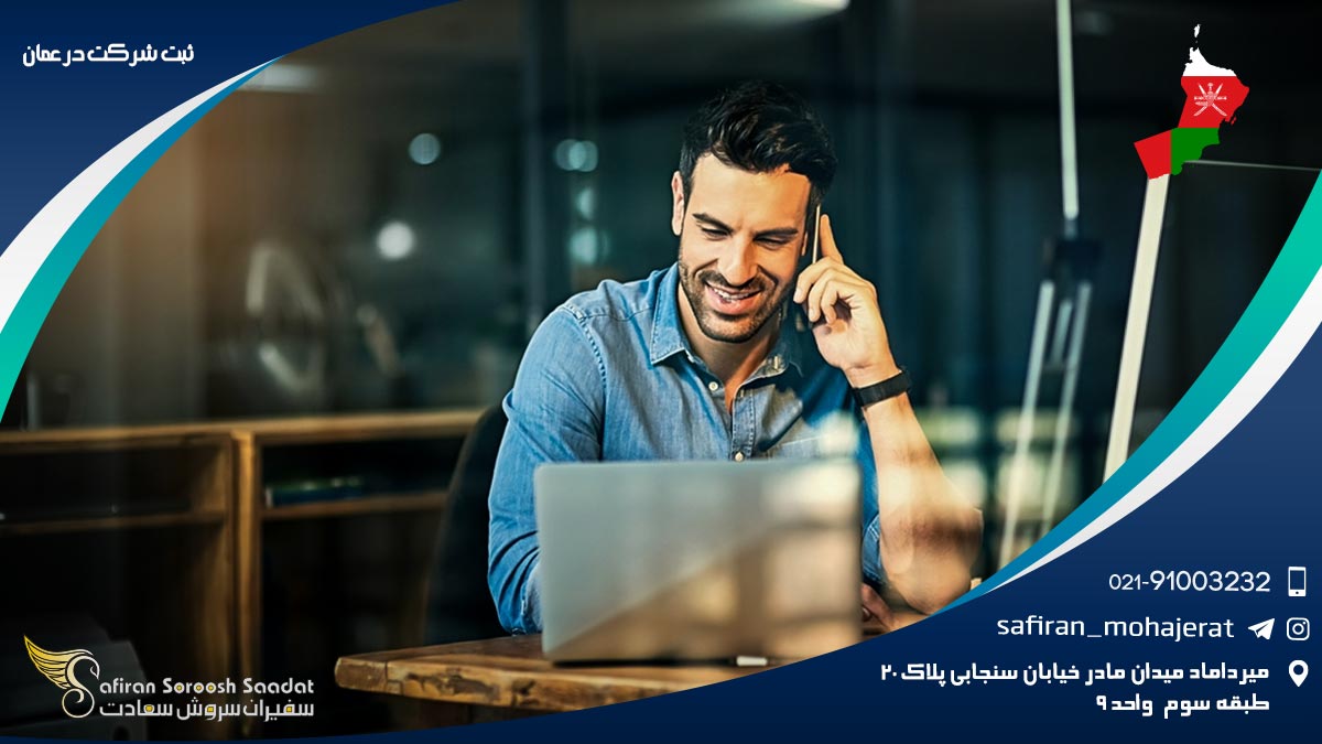 ثبت شرکت در عمان