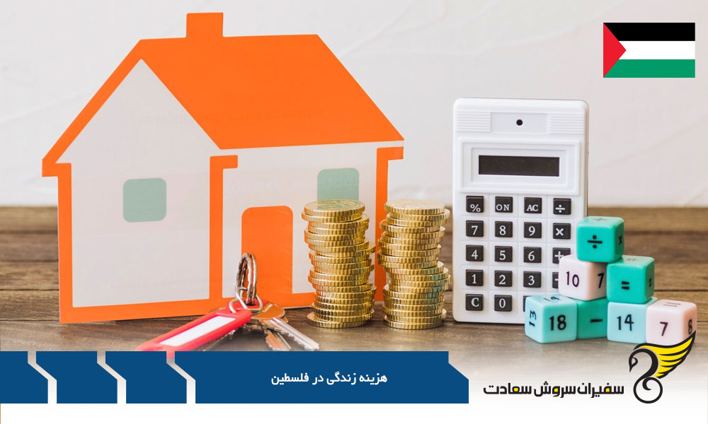 بررسی اجاره بهای ملک در فلسطین