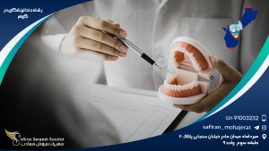 رشته دندانپزشکی در گوام