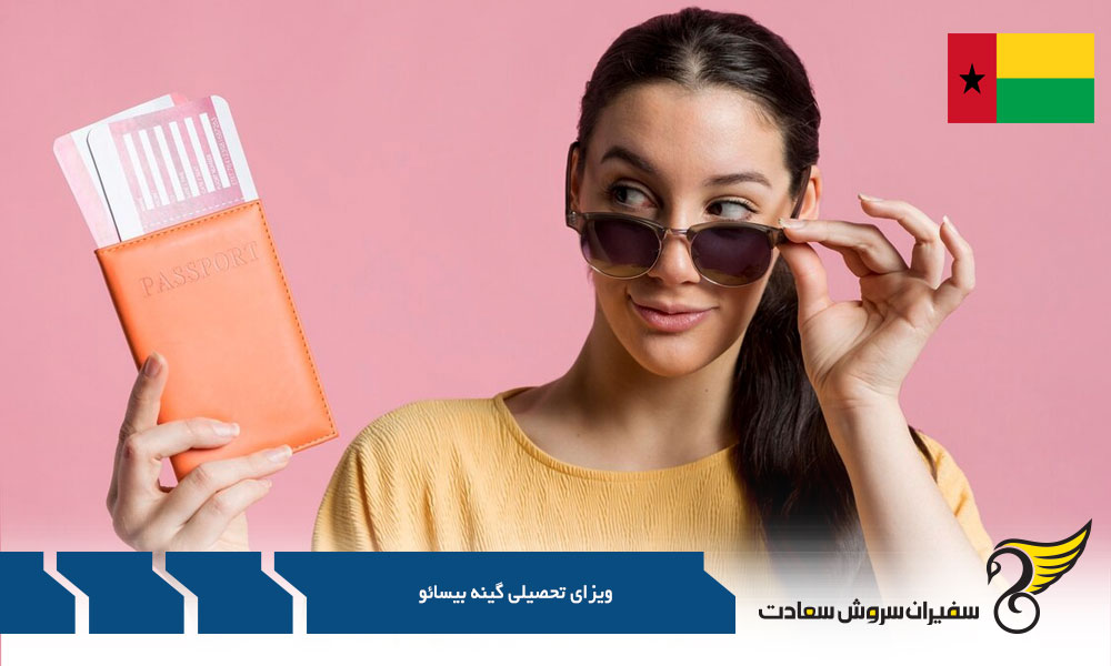 مدارک مورد نیاز دریافت ویزای تحصیلی گینه بیسائو
