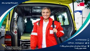شغل پزشک اورژانس در هلند