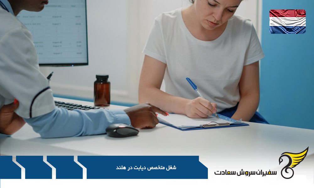 بررسی سطح درآمد یک پزشک دیابت در هلند