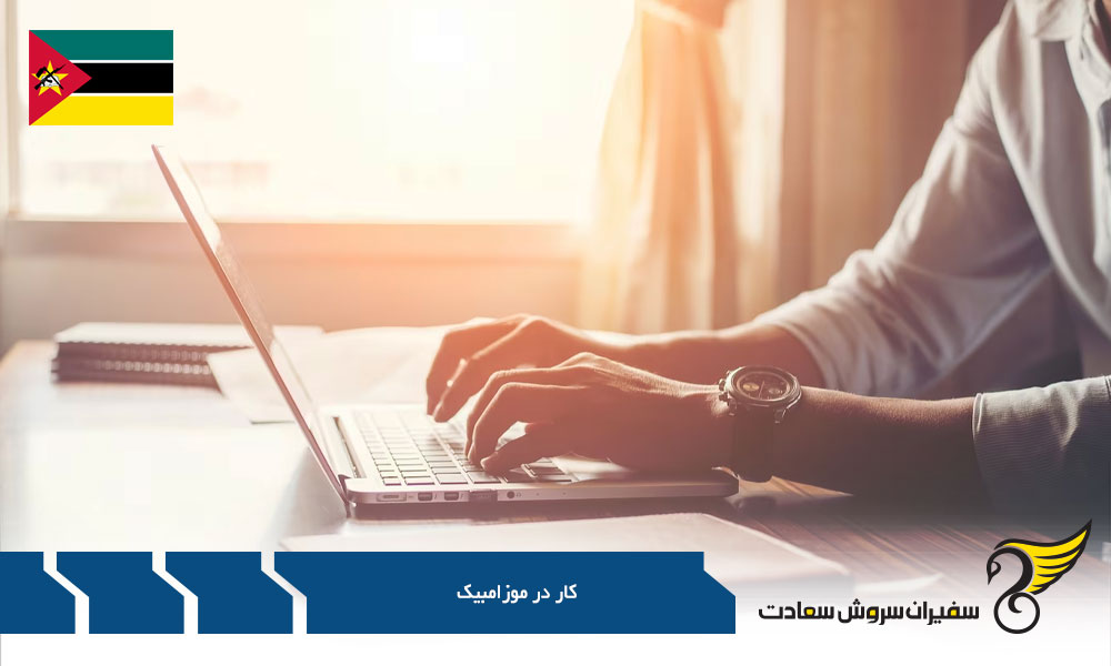 بررسی دستمزد کار در موزامبیک