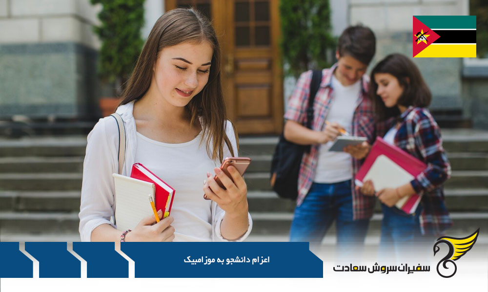 آشنایی با دانشگاه های برتر موزامبیک