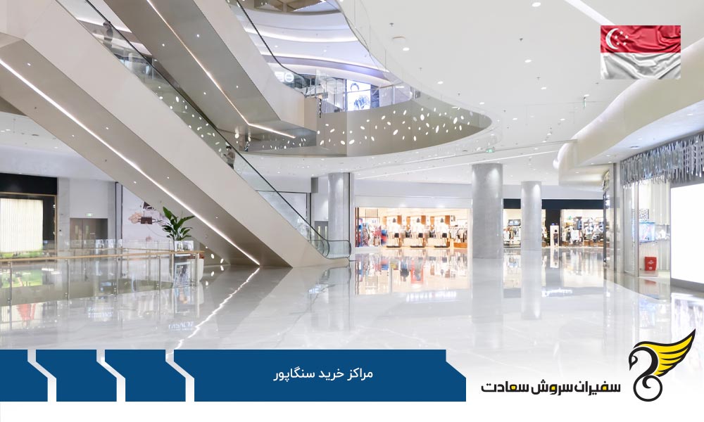 راهنمای خرید از مرکز خرید Knightsbridge سنگاپور