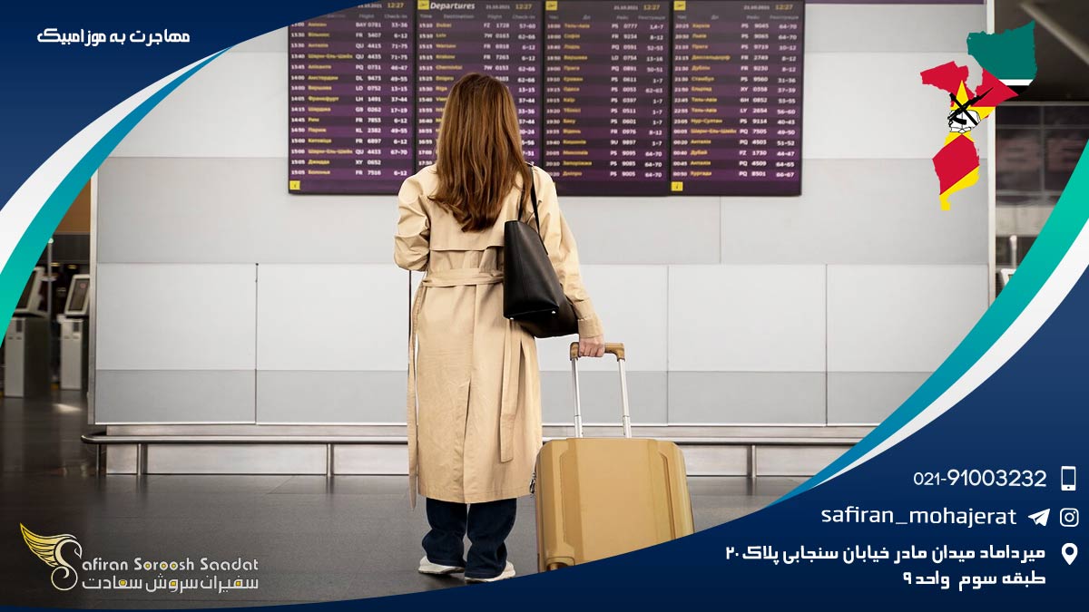 مهاجرت به موزامبیک