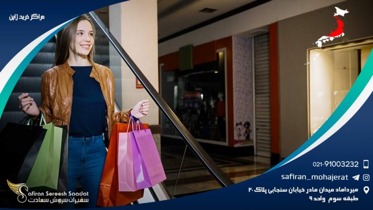 مراکز خرید ژاپن