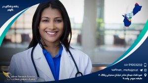 رشته پزشکی در گوام
