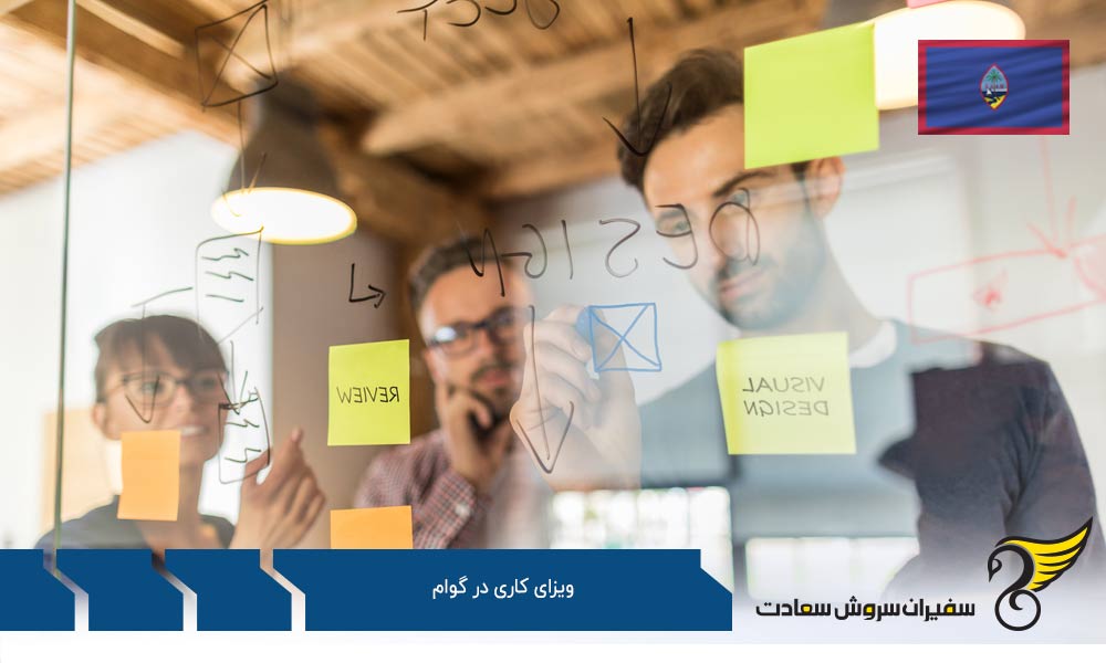 اجازه دریافت ویزای کار گوام از آمریکا