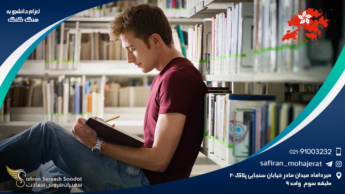 اعزام دانشجو به هنگ کنگ